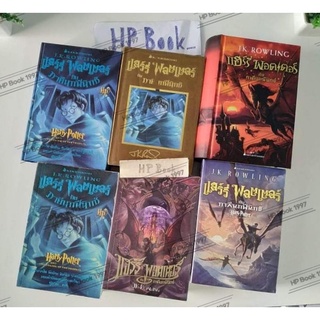 แฮร์รี่พอตเตอร์กับภาคีนกฟีนิกซ์ Harry Potter เล่ม 5 ปกแข็ง - ปกอ่อน /ปกแรก/สันปราสาท/ปกแปลงร่าง/ปกทอง/2017/ปก2020/ปกใหม่