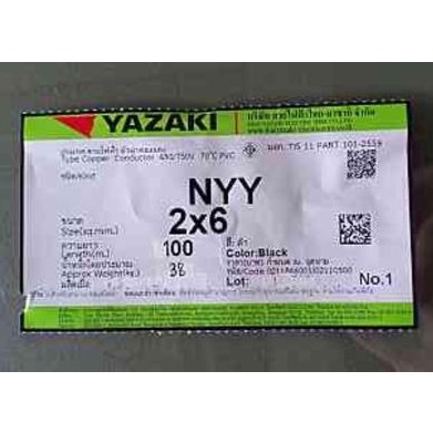 สายไฟ NYY 2 x 6 sq.mm. ยาซากิ YAZAKI 100 เมตร