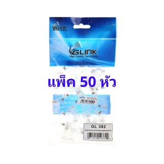 หัวแลนมาตรฐาน RJ45 ตัวผู้ 8 ขา สำหรับสาย CAT6 Plug RJ45 CAT6 GLINK (GL382) 50/Pack