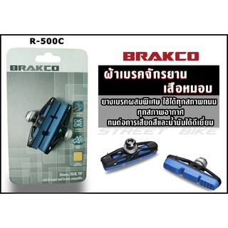 พร้อมส่ง!!!แผ่นยางเบรค ผ้าเบรค BRAKCO รุ่น R-500C สำหรับจักรยานเสือหมอบ