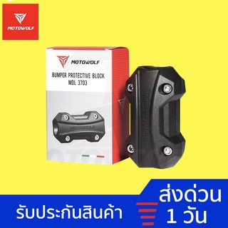 MOTOWOLF MDL3703 ประกับกันรอยแคชบาร์ MOTOWOLF กันล้มแคชบาร์