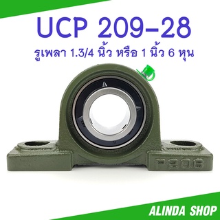 UCP 209-28 RNTZ แท้ ลูกปืนตุ๊กตา (เพลา 1.3/4 นิ้ว หรือ 1 นิ้ว 6 หุน) ลูกปืนตุ๊กตาคุณภาพสูง สินค้าพร้อมส่งง !!