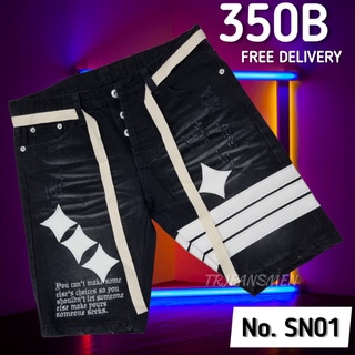 กางเกงขาสั้นยีนส์ No. SN01 แถมส่งฟรี
