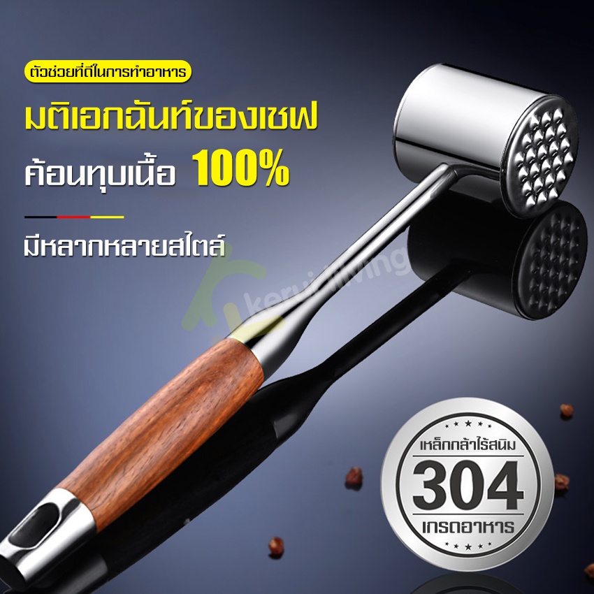 ค้อนทุบเนื้อ ที่ทุบเนื้อ สแตนเลสอย่างดี ค้อนตีเนื้อนุ่ม ที่ทุบเนื้อทำสเต็ก ค้อนทุบน้ำแข็ง ค้อนตีเนื้อนุ่ม อุปกรณ์ทุบ