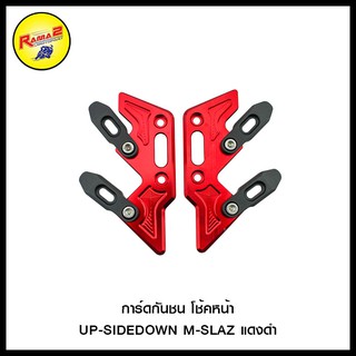 การ์ดกันชน โช้คหน้า UP-SIDEDOWN M-SLAZ สีแดงดำ, สีทองดำ, สีน้ำเงินดำ