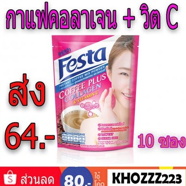 เข้มข้น! กาแฟสูตรคอลลาเจน เปปไทด์ Vit.C Q10 กาแฟFesta