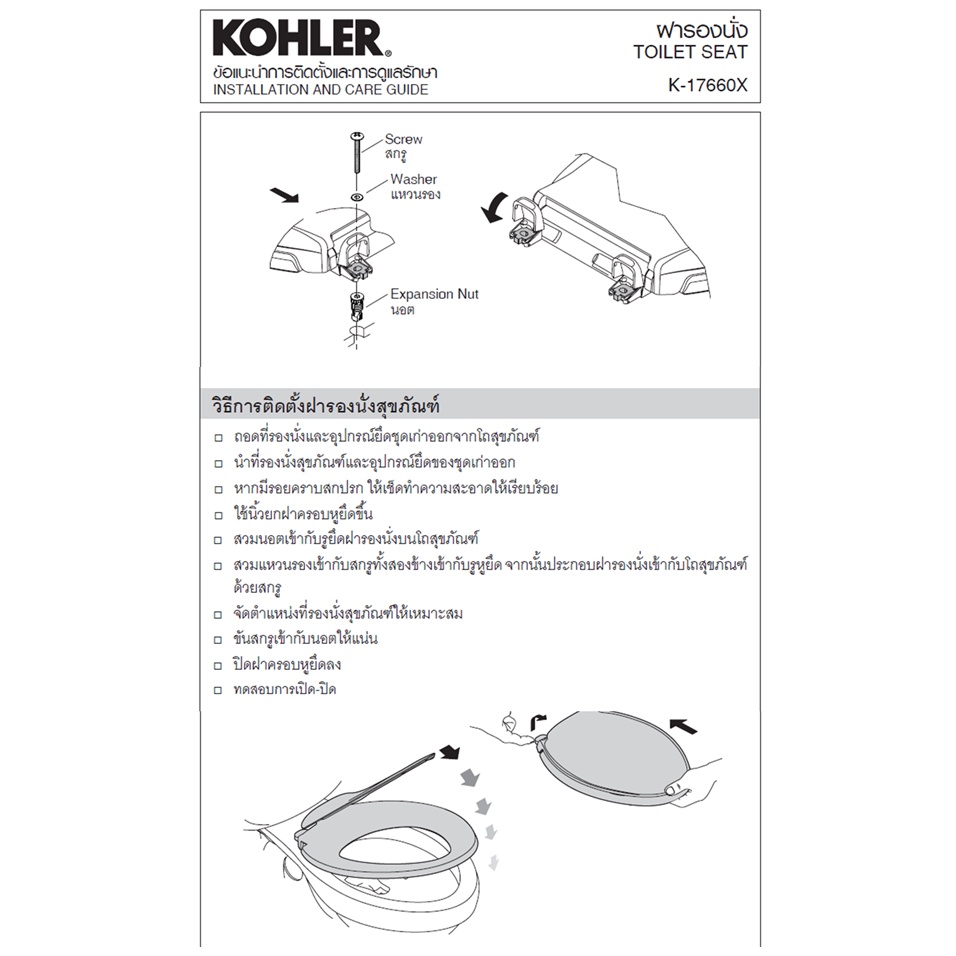 1217495-SP - KOHLER ชุดน๊อตยึดฝารองนั่งสำหรับฝารองนั่ง รุ่น โอฟ (17660X)