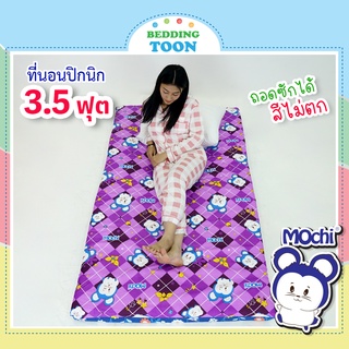 ที่นอนปิกนิก 3.5ฟุต นอน1คน ลาย Mochi ใยสังเคราะห์อย่างดี ผ้าหนานุ่มลื่น ถอดซักได้ สีไม่ตก