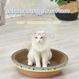 ที่ลับเล็บ ""ทรงชาม"" วงกลมลับเล็บแมว  ที่นอนสัตว์เลี้ยง ของเล่นแมว  ที่ลับเล็บแมว Scratcher