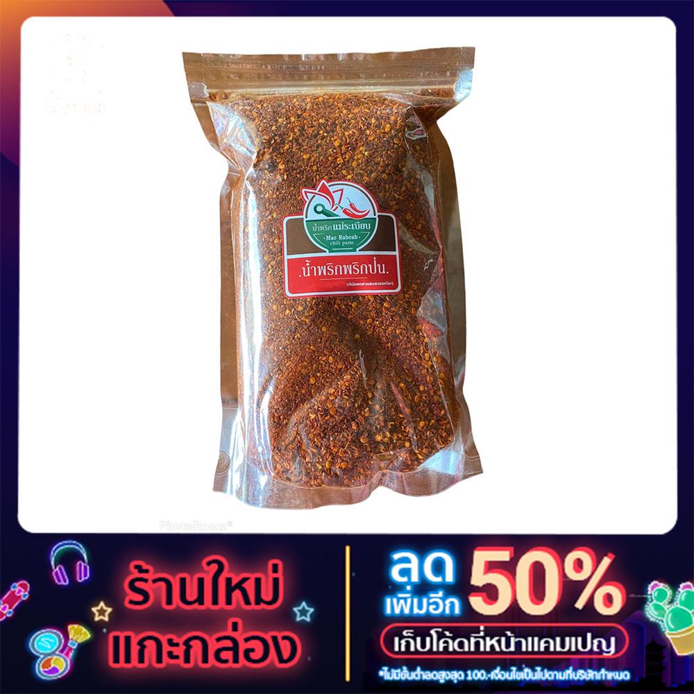 พริกป่น Cayenne Pepper 500g