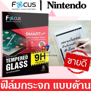 Focus กระจกลดรอยนิ้วมือ แบบด้าน งานแท้ Nintendo switch ฟิล์มกระจกกันรอย Nintendo switch กระจกกันรอย Nintendo switch