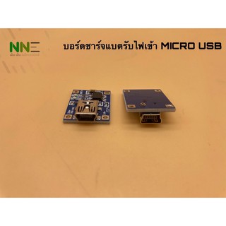 🇹🇭สินค้าพร้อมส่ง🇹🇭บอร์ดชาร์จแบต MICRO USB สำหรับงานDIY TP4056