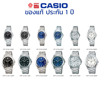 นาฬิกาข้อมือ CASIO ชาย-หญิง รุ่น MTP/LTP-1215A ของแท้ประกัน 1 ปี