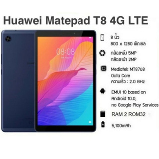 Huawei Matepad T8 รุ่น4G LTE [2+32GB] จอ8นิ้ว เครื่องแท้ รับประกันศูนย์