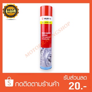 สเปรย์ทำความสะอาดเบรคWURTH BRAKE CLEANERของแท้ราคาถูก ฟรี40% (พร้อมส่งทันใจ2วันถึง)