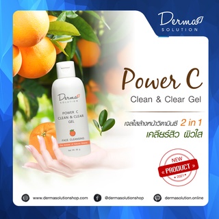 POWER C CLEAN &amp; CLEAR GEL 65 g เจลใสล้างหน้าวิตามินซี 2in1 เคลียร์สิว ผิวใส