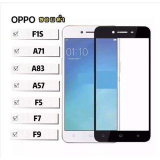 ฟิล์มกระจกเต็มจอ Oppo A71 / A83 / F1s / F5 / F7 / F9 ฟิล์มขอบดำ ฟิล์มกระจกนิรภัย Tempered Glass 9H กระแทก For OPPO