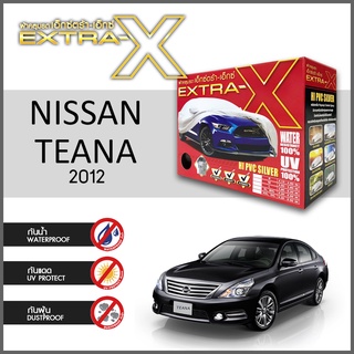 ผ้าคลุมรถ ส่งฟรี NISSAN TEANA 2012 ตรงรุ่น กล่องEXTRA-X ผ้าHI-PVC อย่างดีหนาพิเศษ ป้องกันแดด ป้องกันฝน ป้องกันฝุ่น