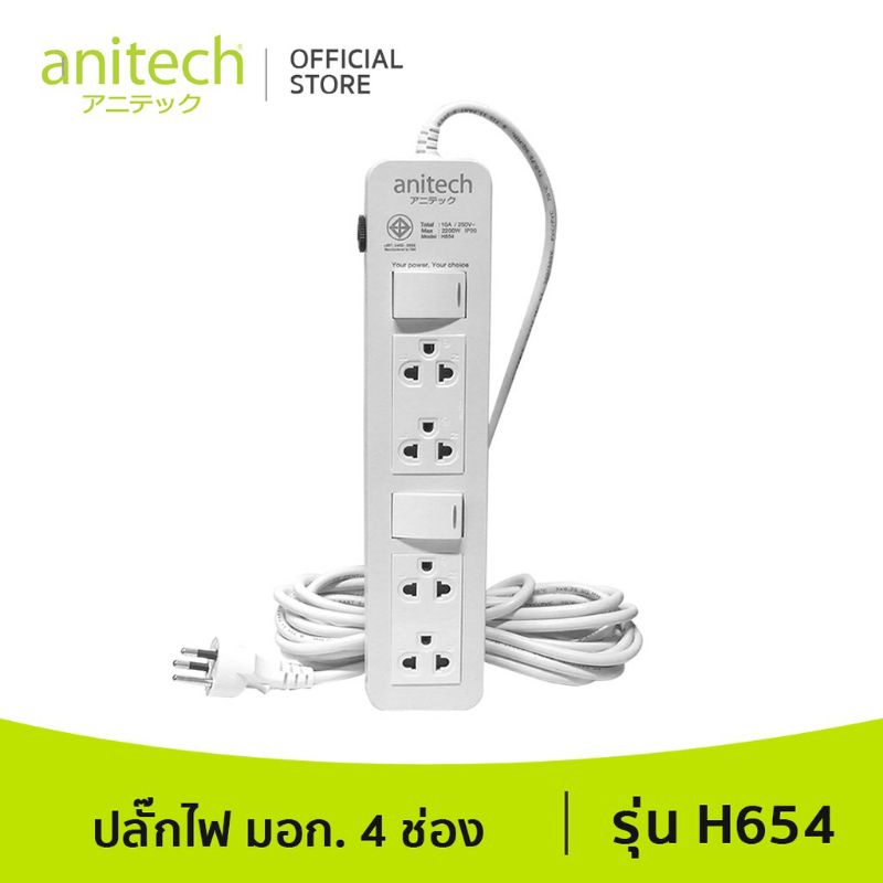 ปลั๊กไฟ H654  5 เมตร 4 ช่อง  2 สวิต 5M