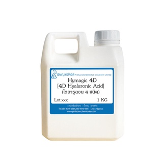 Hymagic 4D [4D Hyaluronic Acid] Liquid 1 KG : ไฮมาจิก โฟร์ดี [ไฮยาลูโรนิก แอซต] ชนิดน้ำ 1 กิโลกรัม // เคมีเครื่องสำอาง