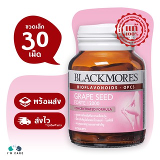 Blackmores Grape Seed Forte 12000 แบลคมอร์ส เกรปซีด ฟอร์ท 12000 ขนาด 30 เม็ด (ขวดเล็ก) บำรุงผิว ชะลอความแก่