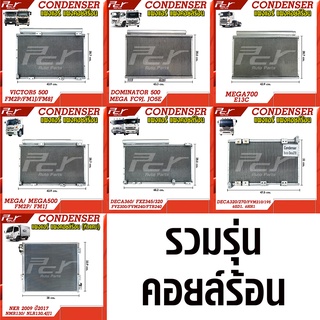 คอยล์ร้อน CONDENSER แผงแอร์ แผงคอยล์ร้อน (รวมรุ่น)