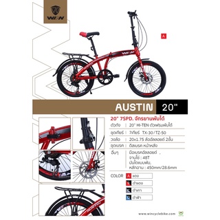 จักรยานพับได้ WINN AUSTIN 20" 7สปีด ดิสเบรก