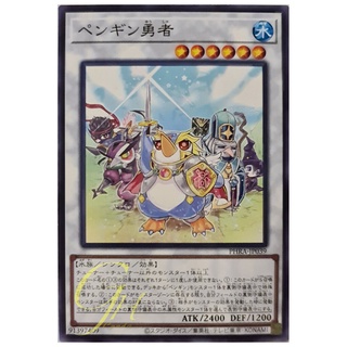 [PHRA-JP039] Penguin Brave (Common)