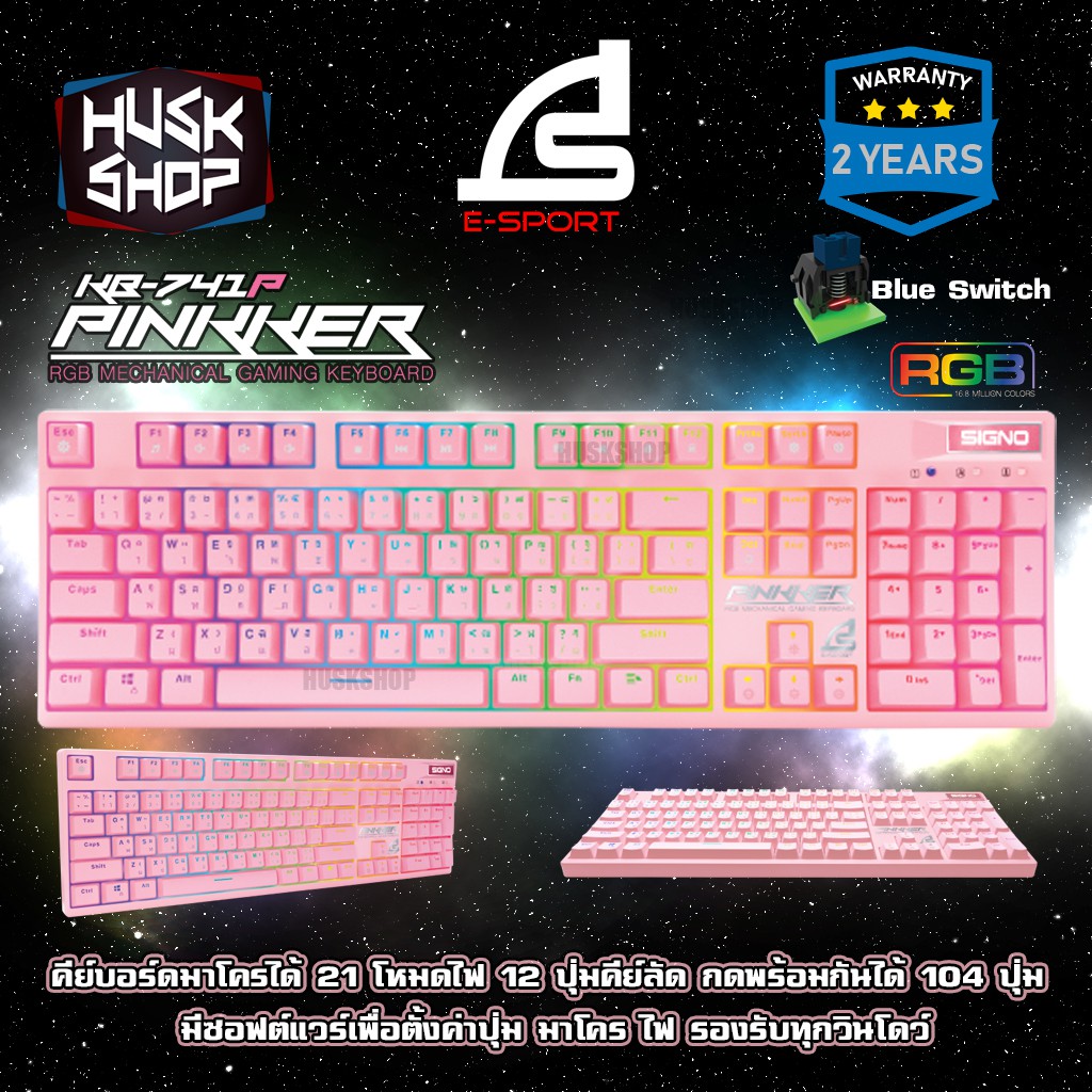 คีย์บอร์ดเกมมิ่ง Signo E-sport KB-741 Pinkker RGB คีย์บอร์ดเล่นเกม Mechanical Gaming Keyboard ประกัน