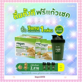 [ส่งฟรี] อาหารเสริมลดน้ำหนัก โปรตีน โปรตีนสูตรเจ กิฟฟารีน วีแกน มัลติ แพลนท์ โปรตีนจากพืช จากถั่วเหลือง ถั่วลันเตาสีทอง