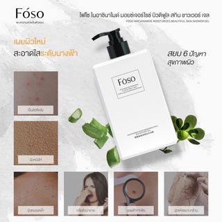 FÓSO THE ULTIMATE LUXURY FRAGRANCE SHAMPOO CONDITIONER SHOWER GEL SET โฟโซ แชมพู คอนดิชันเนอร์ ชาวเวอร์ เจล เซ็ท