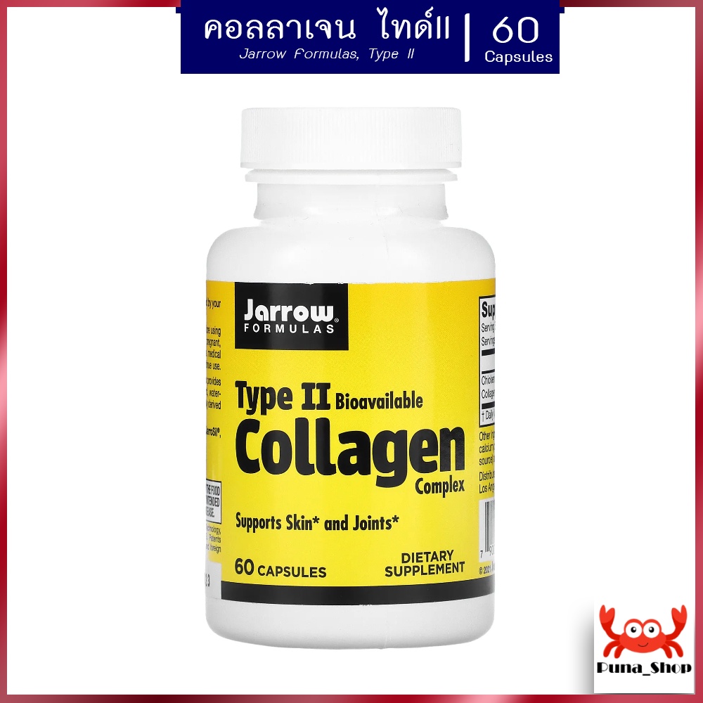 คอลลาเจน 2บำรุงไขข้อ Jarrow Formulas Type II Collagen Complex 60