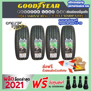 GOODYEAR รุ่น EFFICIENTGRIP PERFORMANCE SUV 265/65R17 235/60R18 235/50R19 (ราคาต่อ1เส้น) ยางปี 2021 แถมจุ๊บฟรี