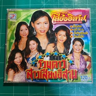 CD รวมดาวสาวเสียงอิสาน ชุดที่1 กิ๊กหน่อย