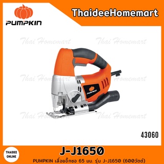 PUMPKIN เลื่อยจิ๊กซอไฟฟ้า 65มม. รุ่น J-J1650(43060) (600วัตต์) รับประกันสินค้า 6 เดือน