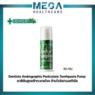 Dentiste ยาสีฟันสูตรฟ้าทะลายโจร ต้านไวรัส/แบคทีเรีย เดนทิสเต้ ฟ้าทะลายโจร Andrographis Paniculata Toothpaste Pump