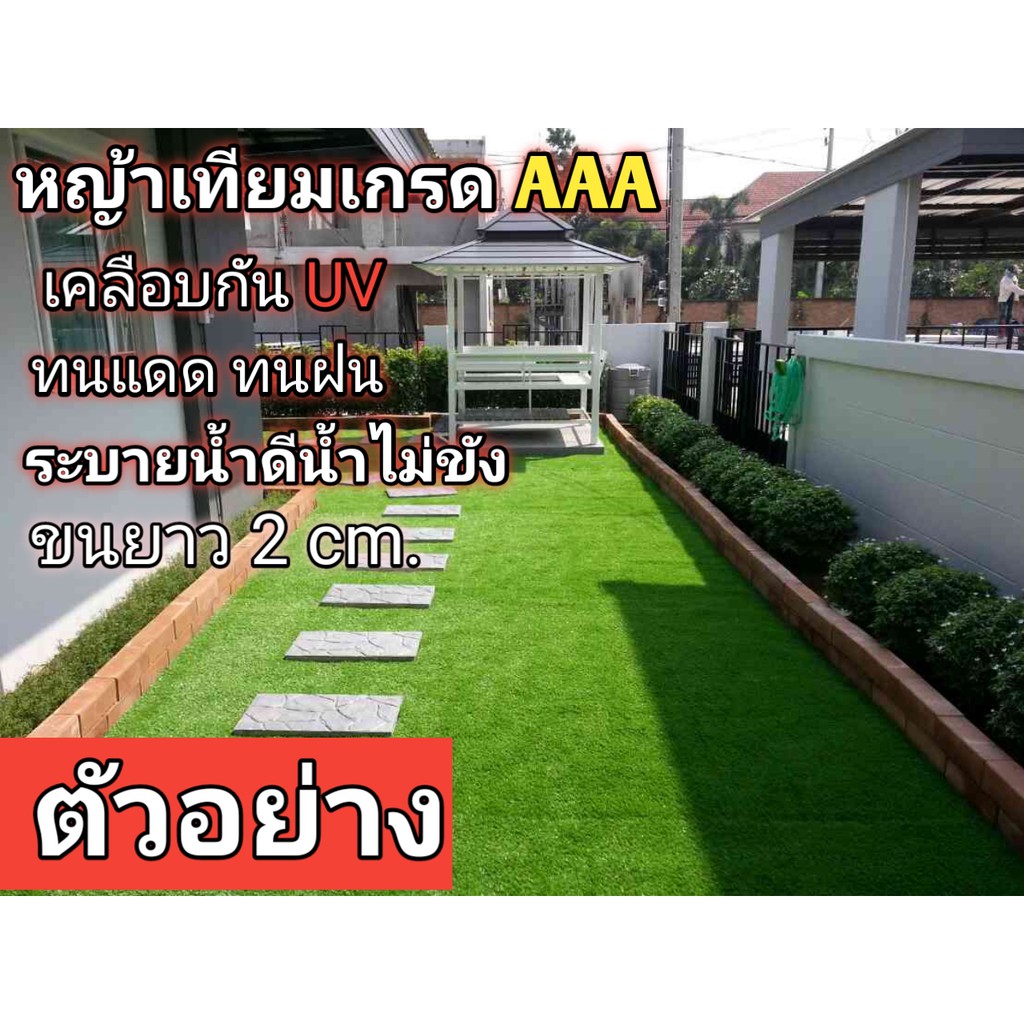 หญ้าเทียมราคาถูก 2cm. 1x1 และ 1x2 เมตร สั่งตัดได้เกรดAAAพร้อมส่ง