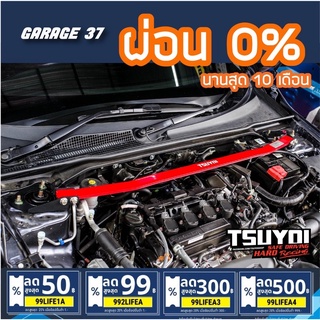 [AZB845R ลด 12%] ค้ำโช๊คหน้า TSUYOI PERFORMANCE แท้ Civic Camry Accord Jazz Mazda Vios Yaris