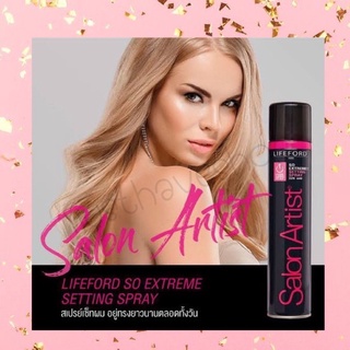 ❤️ค่าส่งถูก ผลิตภัณฑ์สเปรย์จัดแต่งทรงผม Lifeford Paris Salon Artist So Extreme Setting Spray ชนิดแข็งพิเศษ