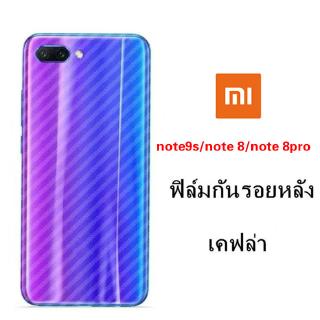 (ซื้อ 1take 1) xiaomi redmi note 9s note 8 pro note 8 t note 8 ฟิล์มคาร์บอนไฟเบอร์ติดหลัง