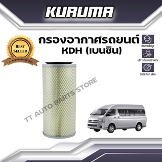 กรองอากาศ Toyota รุ่นCommuter KDH (เบนซิน) โตโยต้า คอมมูเตอร์ (กรองอากาศรถยนต์)