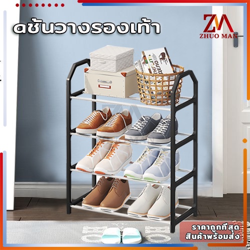 ชั้นวางรองเท้า 4ชั้น โครงสร้างแข็งแรง ผลิตจากท่อสแตนเลส ถอด และประกอบได้ง่าย