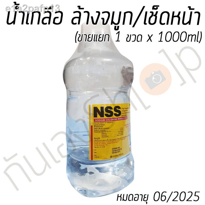 ม ส นค าส นค าพร อมส ง1000 Ml X 1 ขวด ขายแยก ล างแผลล างทำความสะอาด Nss ไทยนคร ราคาท ด ท ส ด