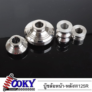 บูทล้อหน้าเวฟ+บู๊ทล้อหลัง125R,เวฟร้อยS,โซนิค บูชล้อ ของแต่งเวฟ (ซื้อแยกได้)