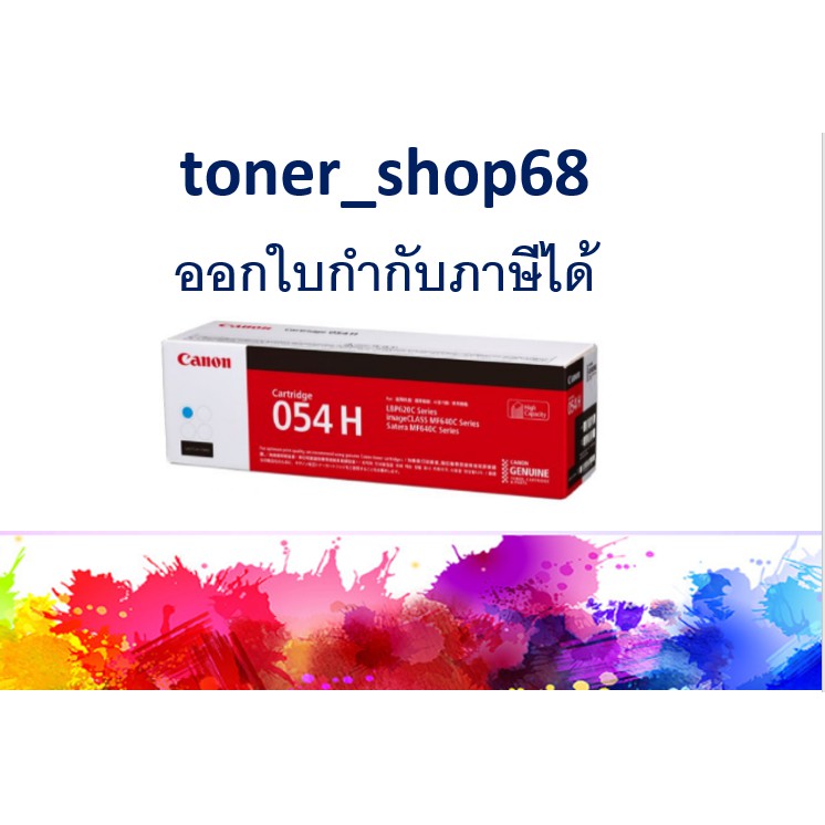 Canon Cartridge-054H C ตลับหมึกโทนเนอร์ สีฟ้า ของแท้