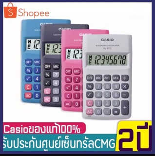 CASIO เครื่องคิดเลขขนาดพกพา 8 หลัก รุ่น HL-815L ของแท้ 100%ประกันศูนย์เซ็นทรัลCMG 2 ปี HL-815, HL815ใช้ Battery AA Casio