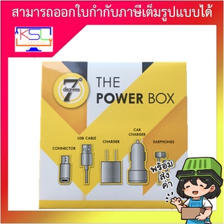 กล่องรวมอุปกรณ์ชาร์ตไฟ The power box set 5 in 1