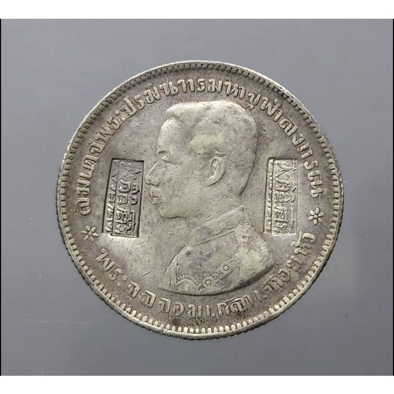 เหรียญ 1บาท เนื้อเงิน (บาทหนึ่ง) พระบรมรูป ร.5 - ตราแผ่นดิน ตอกตราสัญลักษณ์การค้า ฮวงจุ่งล้ง ท่าเรือกลไฟ รัชกาลที่5