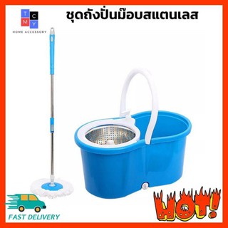 TCMY Rotary Mop ชุดถังปั่นม๊อบสแตนเลสพร้อมไม้ถูพื้น FREE ผ้าม๊อบ 1 ผืน (มีให้เลือก2สี)