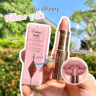 Charlotte Tilbury Matte Revolution Lipstick 3.5g. Pillow Talk  ลิปสติกเนื้อครีม ผลิต4/2021